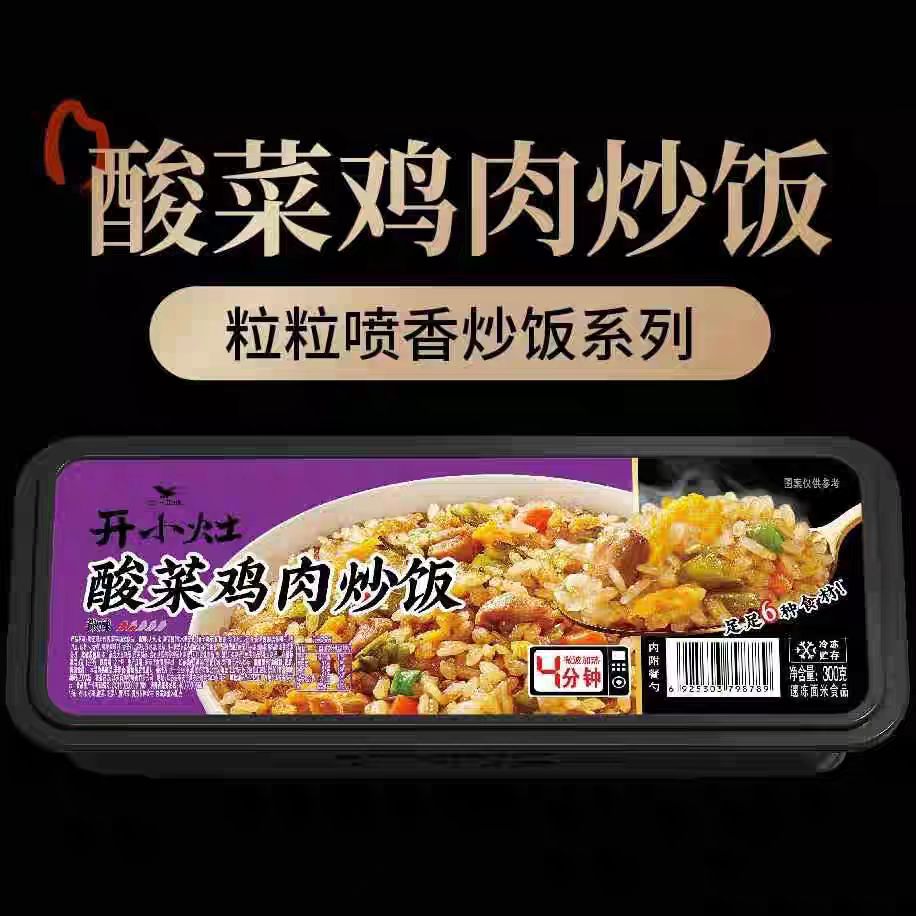 300g*4盒-顺丰冷链-开小灶酸菜鸡肉炒饭【保质期到2025年12月11日】
