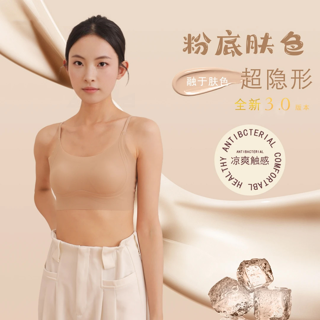 粉底液吊带无痕内衣女隐形不透聚拢无钢圈软支撑美背心文胸罩3918
