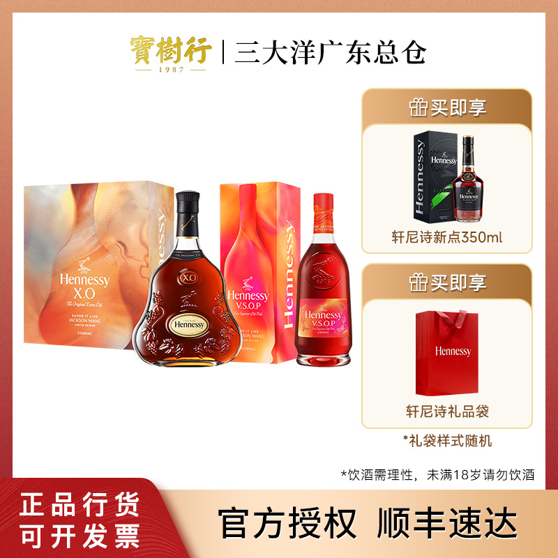 Hennessy/轩尼诗XO+VSOP700ml  探索王嘉尔限量版 2025 年中秋礼盒装组合