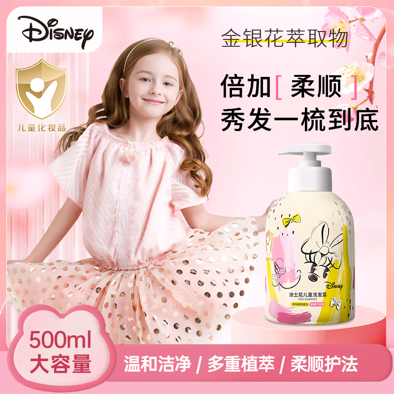 Disney/迪士尼儿童专用新升级洗发露500g控油蓬松止痒柔顺无硅油