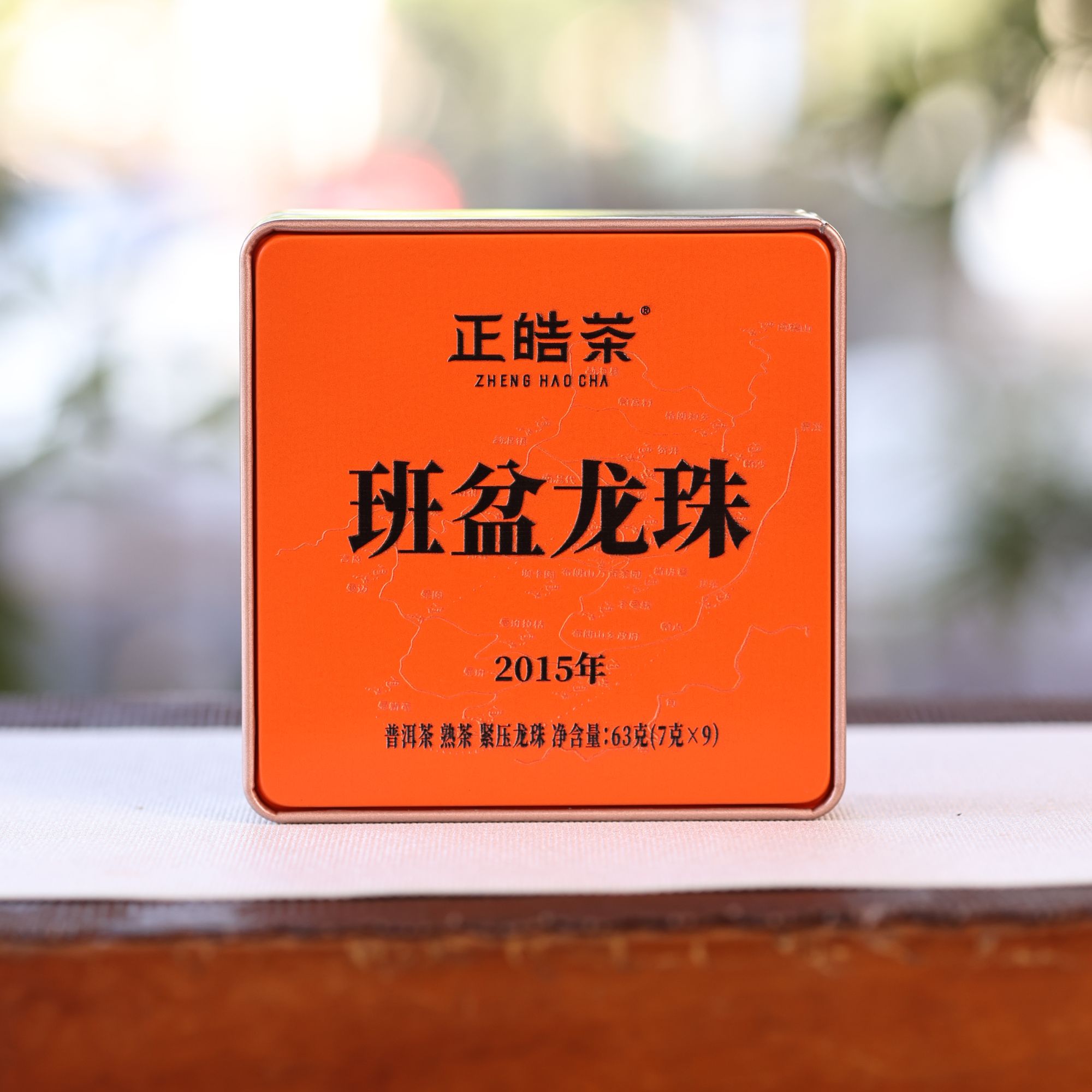 【正皓茶】2015年正皓茶 班盆龙珠 古树熟茶63g/盒 普洱熟茶