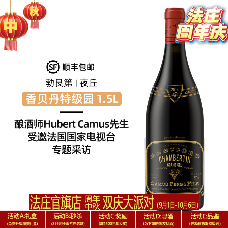 【法庄】勃艮第卡穆父子酒庄香贝丹特级园1.5L干红葡萄酒进口