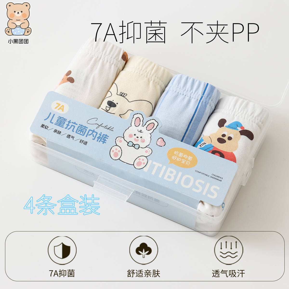【贴身日记】儿童7A级纯棉透气柔软亲肤男童宝宝中童四角内裤四件装