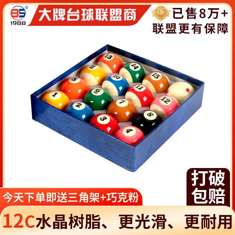 黑8台球子大号水晶球标准中式黑八桌球球子美式台球用品配件批发