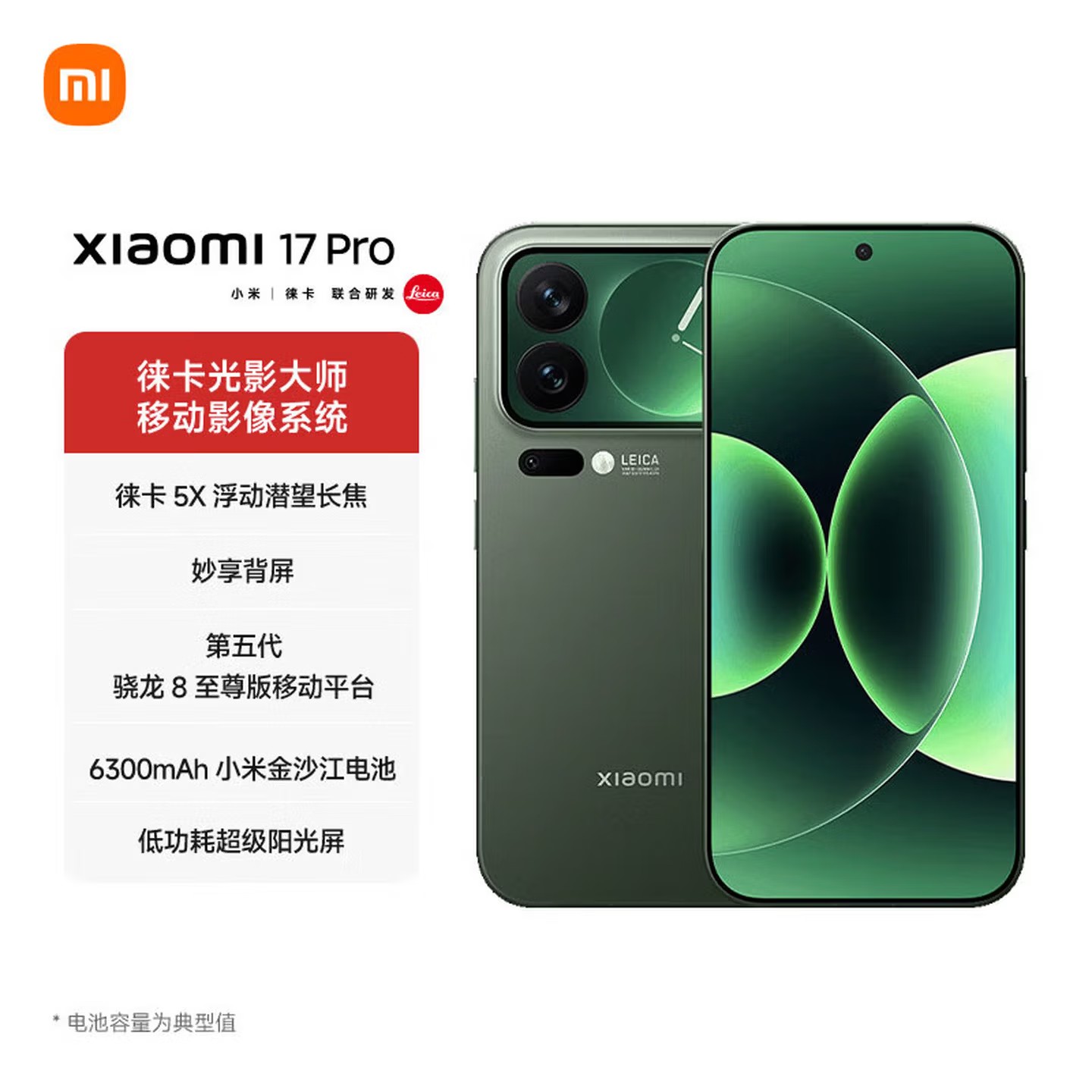准新品 Xiaomi/小米 17Pro 妙享背屏6300mAh大电池第五代骁龙8 