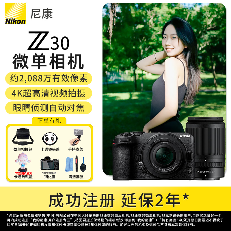 Nikon/尼康【爆款推荐】z30高清旅游自拍微单相机 入门学生微单相机