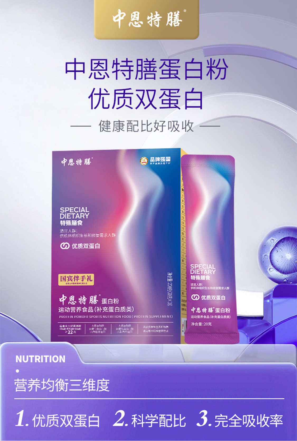 中恩特膳蛋白粉优质双蛋白