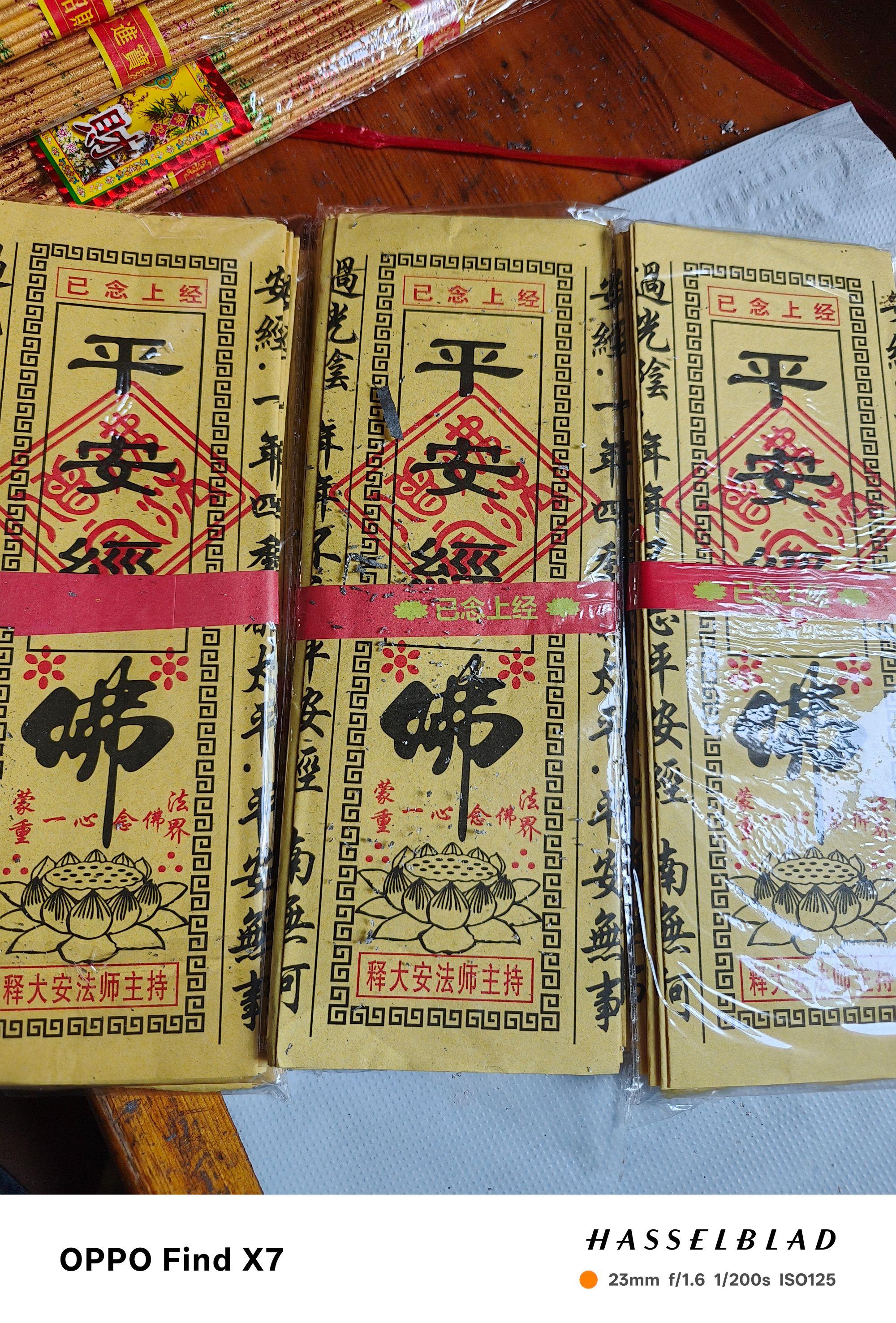 心经 平安经 发财经 传统用品