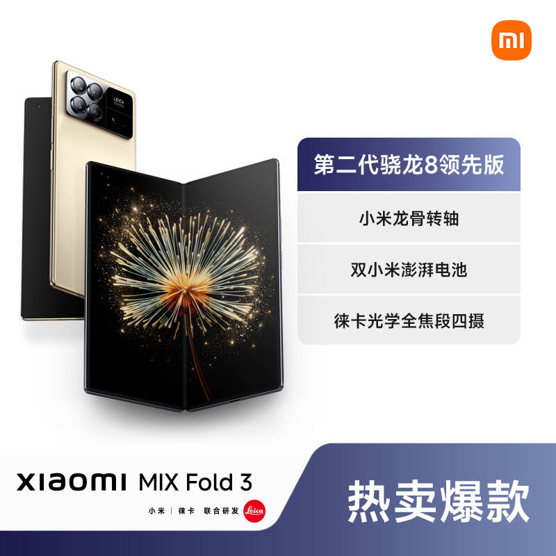 小米 MIX Fold 3商务双卡折叠屏手机
