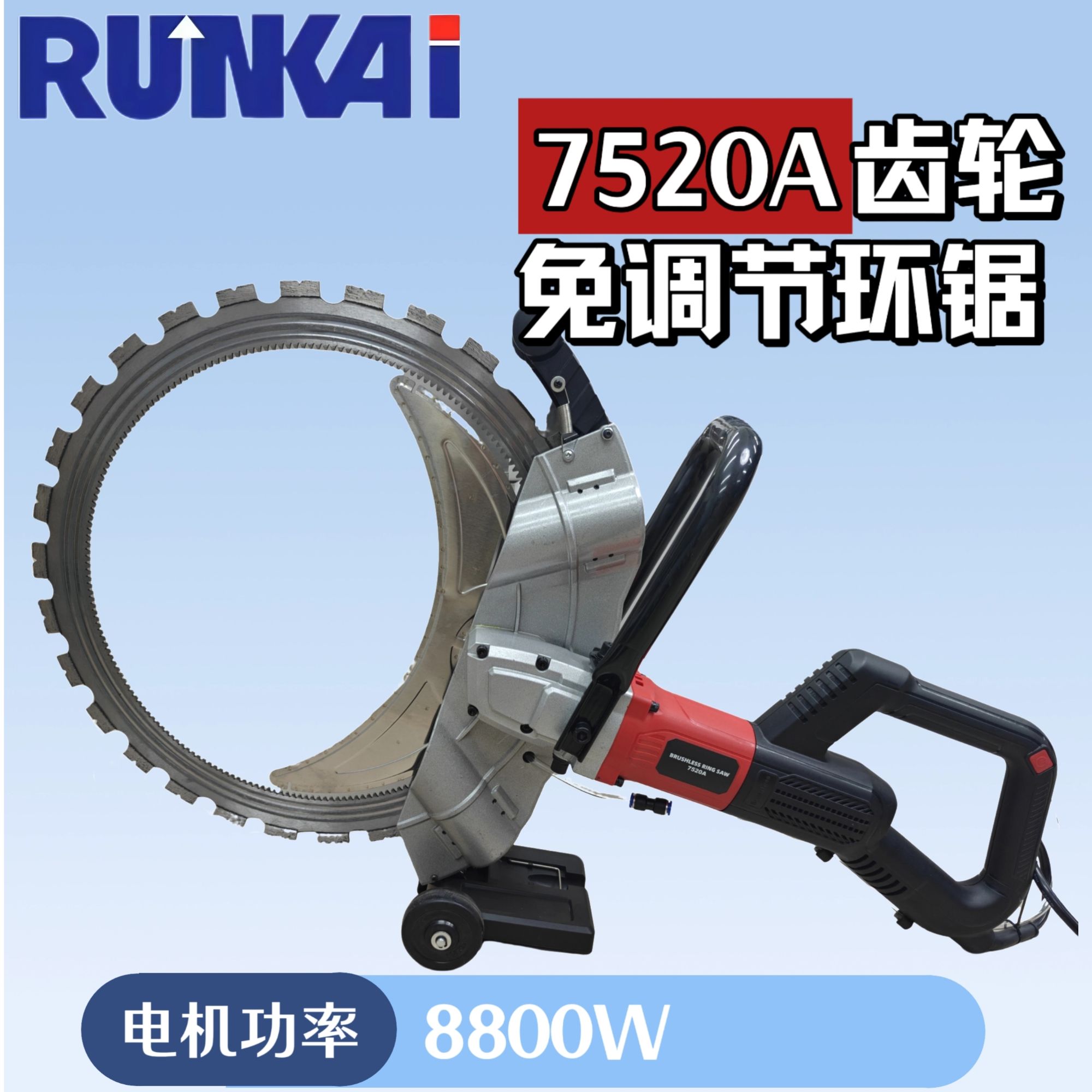 7520A齿轮免调节环锯切墙机