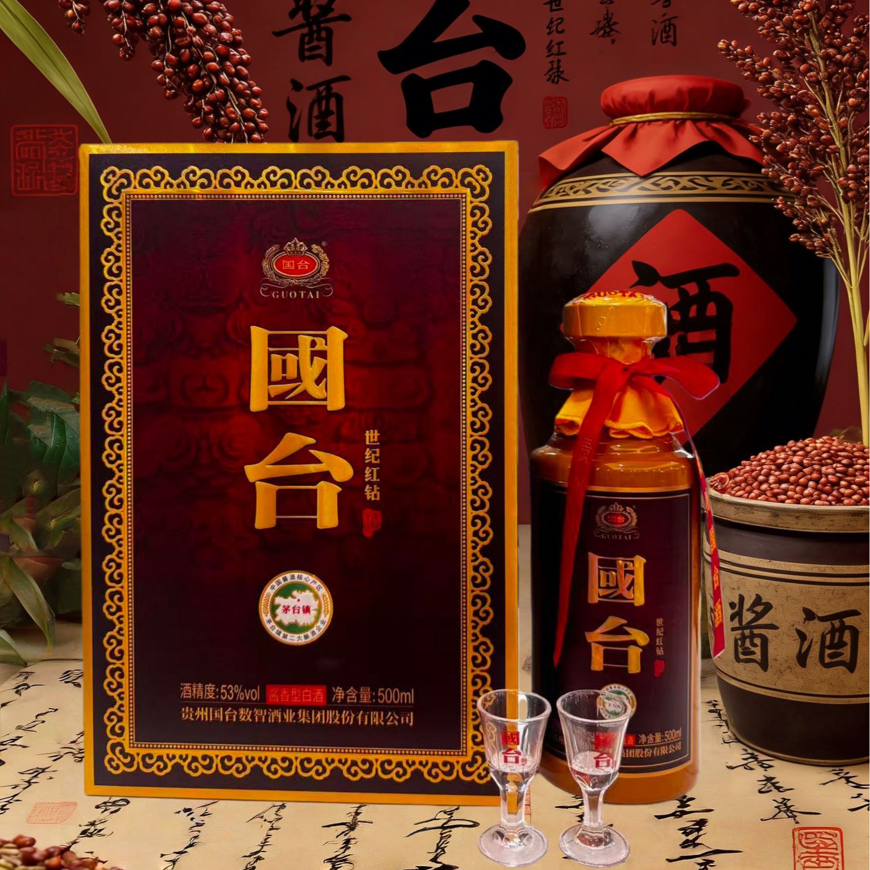 国台世纪红钻53度酱香型白酒500ML53%Vol