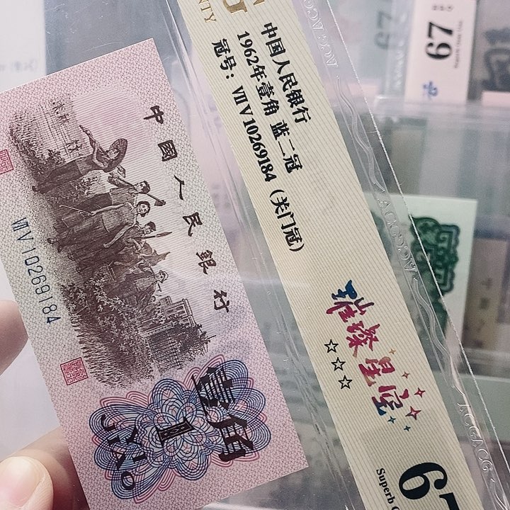 1962年一角10269184