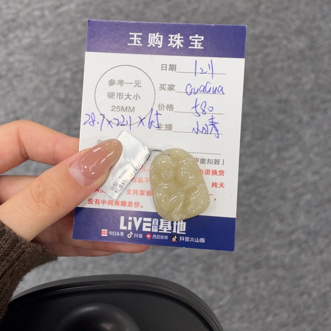 G***a翡翠未镶嵌颈饰生肖猴牌