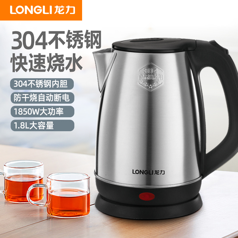 LONGLI/龙力【新款破价直发】食品接触用304不锈钢自动断电热水壶