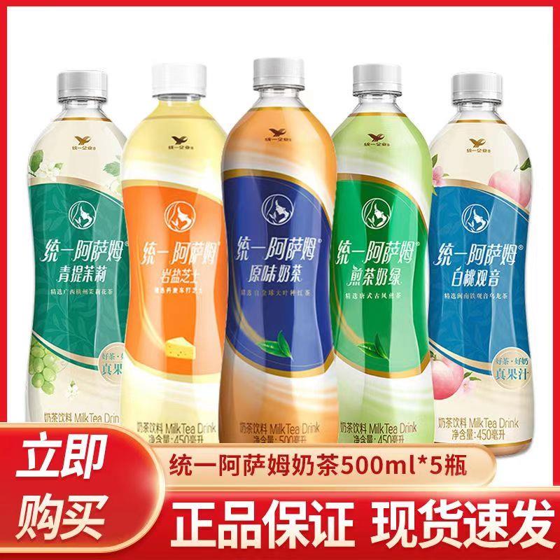 统一阿萨姆奶茶500ml*15原味煎茶奶绿岩盐芝士茶饮料饮品
