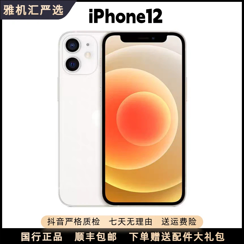 9新 Apple/苹果 iPhone12国行全网通5G双卡6.1性价比直播二手机