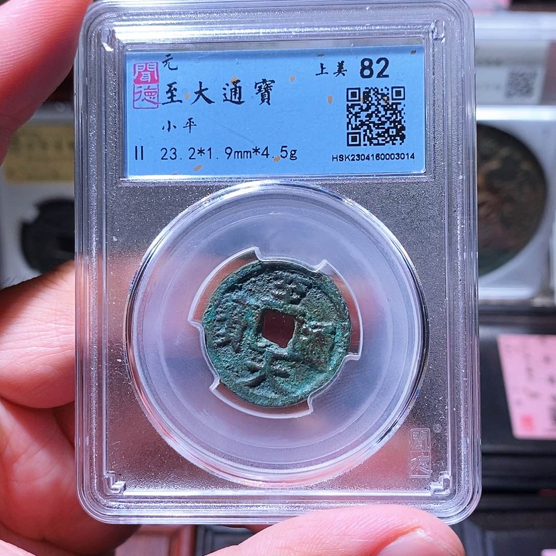 铜航次文物w至大通宝3014