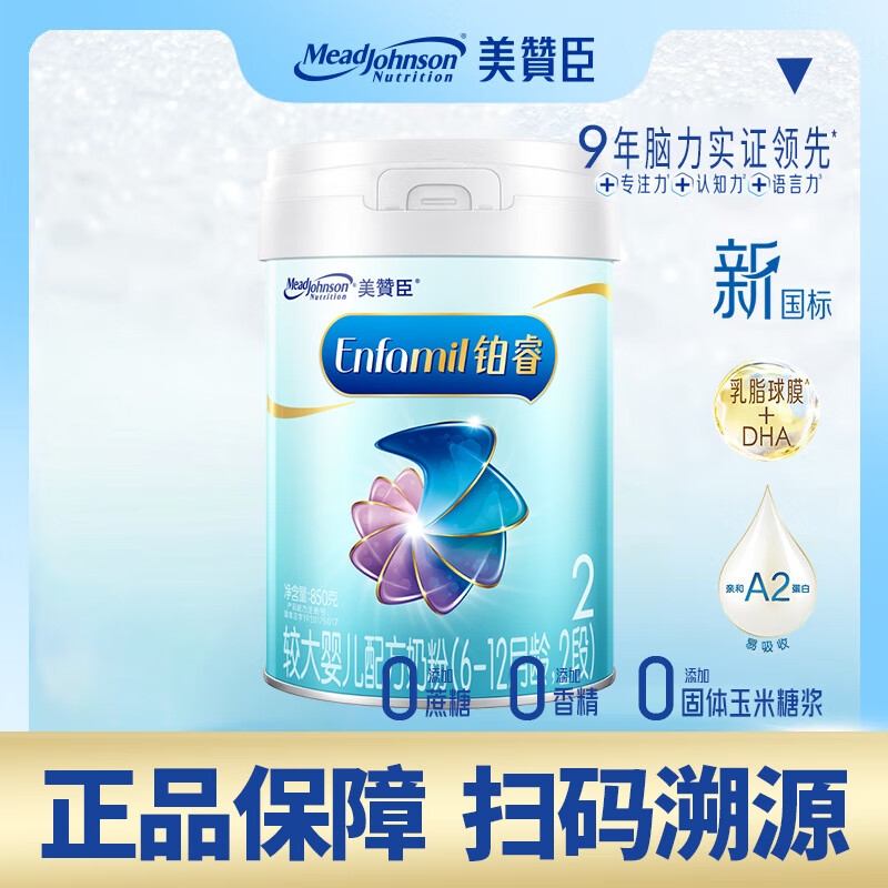 Mead Johnson/美赞臣铂睿奶粉2段A2蛋白婴幼儿配方奶粉6-12月850g