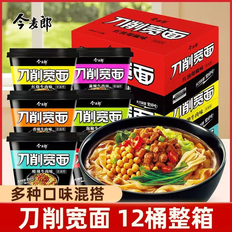 今麦郎山西刀削面桶装整箱12桶