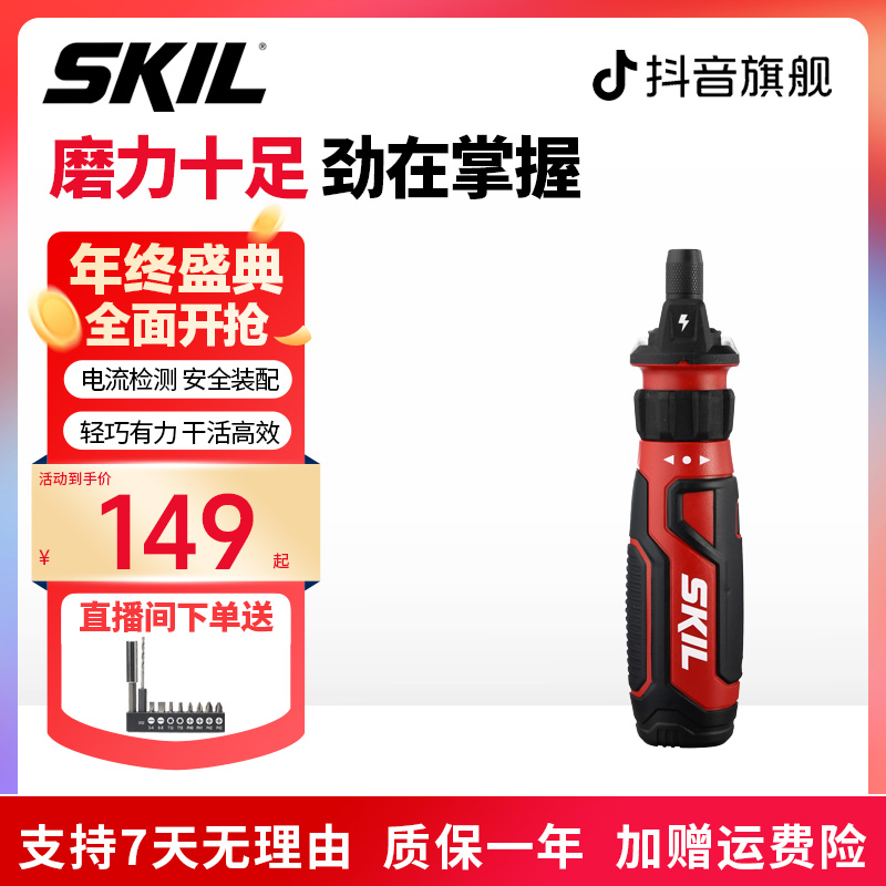 SKIL直柄家用电动螺丝刀5612充电式多功能小型锂电起子工具螺丝刀