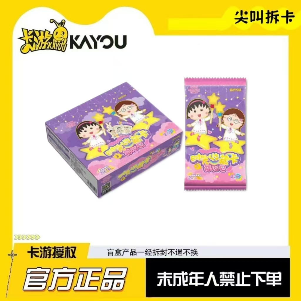 【尖叫】正版授权！卡游樱桃小丸子-时光收藏卡-初心包