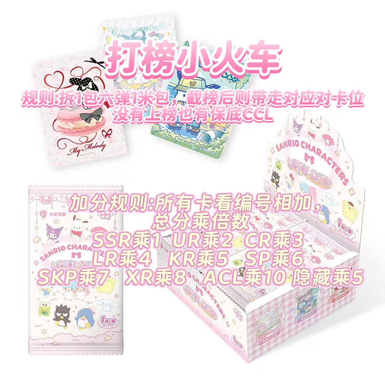 【打榜小火车】卡宝三丽鸥拍立得卡花漾luck收藏卡牌【代拆】