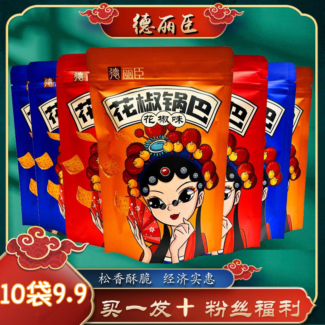 德丽臣10大袋正宗花椒锅巴网红麻辣休闲食品酥传统香脆美味小零食