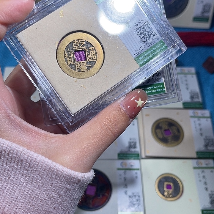 铜小轻乾隆通宝同分数发货一枚