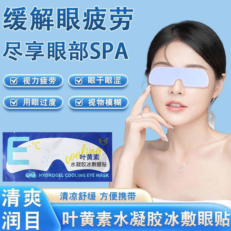 冰敷眼罩冷敷眼贴睡眠眼睛冰爽凉学生儿童成人冰贴眼疲劳护眼舒适