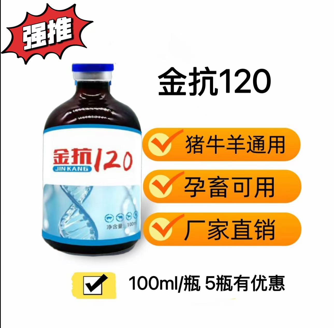 金抗120猪孕期可用兽用饲料添加剂C