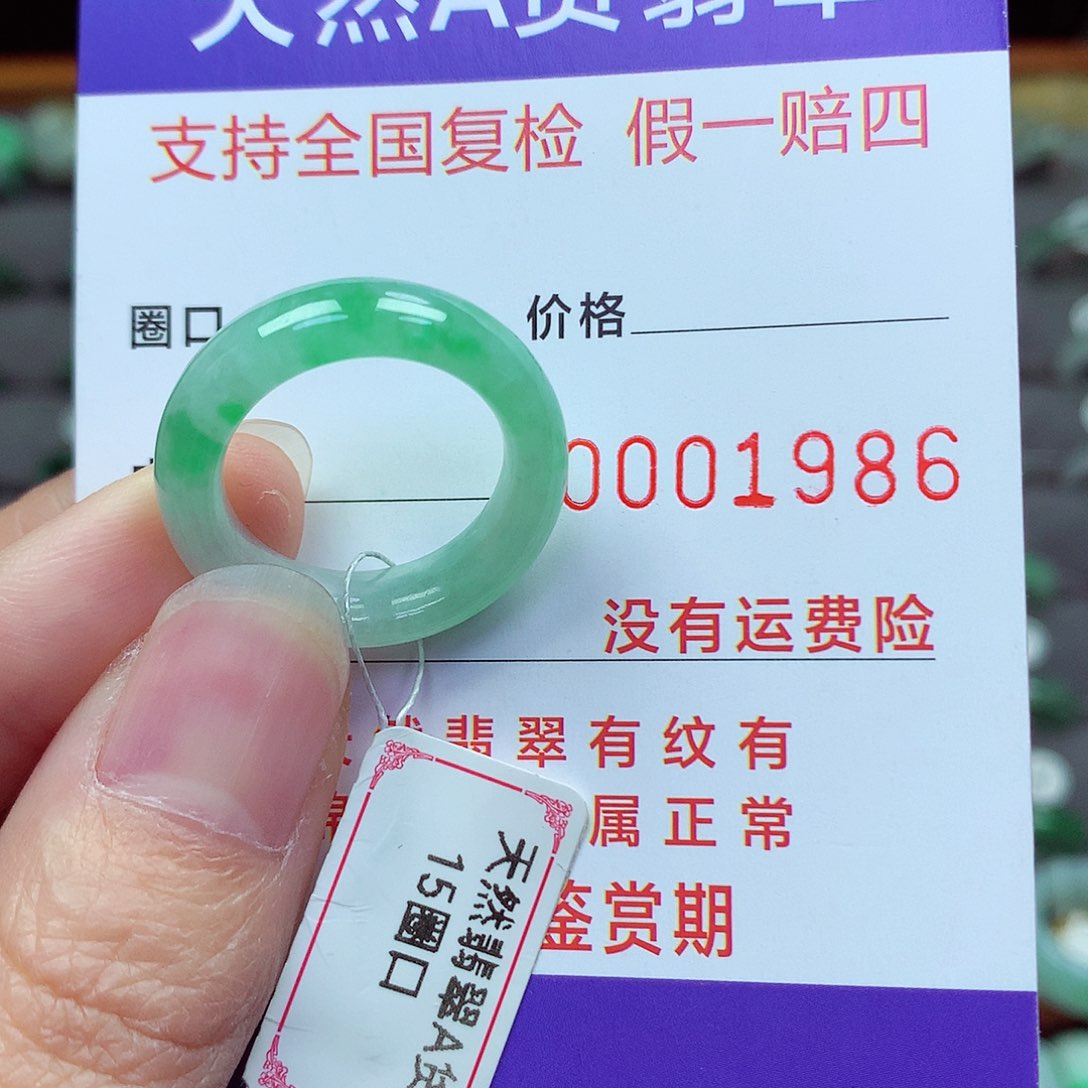 未镶嵌戒指翡翠15号
