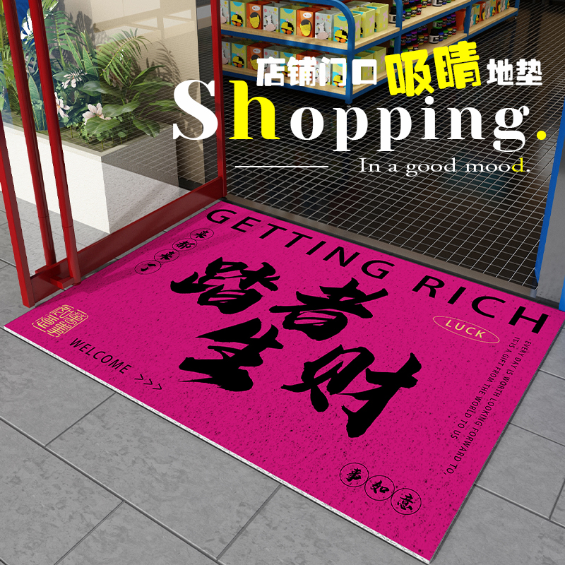 店铺门口地垫粉色丝圈可定制门垫防滑除尘进门脚垫子商铺迎宾地毯