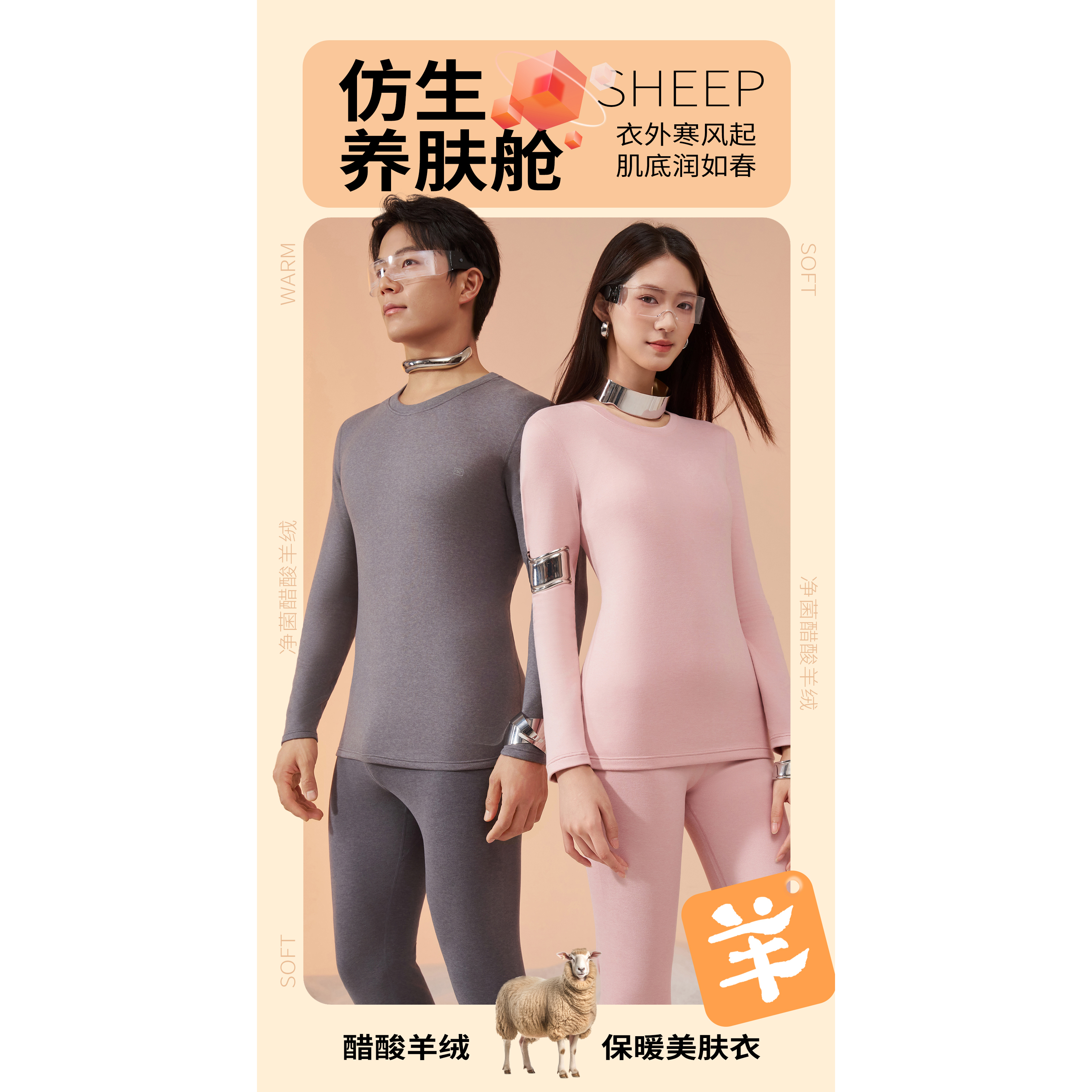 “250g”醋酸羊绒圆领保暖美肤衣套装#7503（男款）8503（女款）