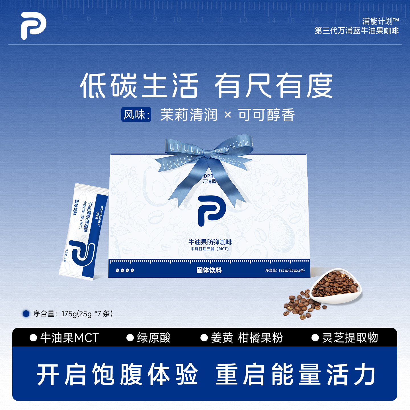 万浦蓝绿原酸PQQ EGCG 白芸豆 咖啡代谢管理 175g/盒 a200