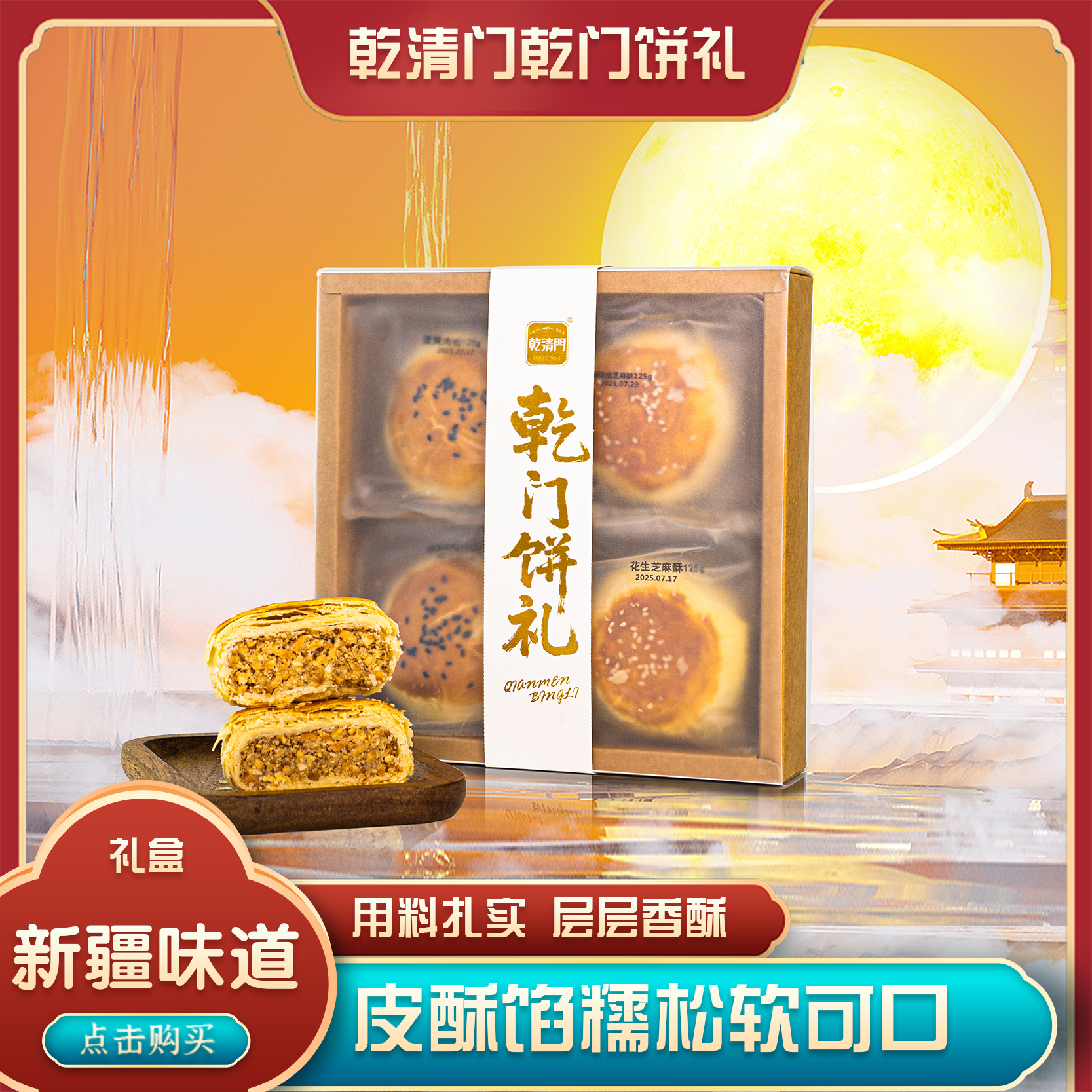 【新疆】正宗花生黄老式酥皮月饼肉松月饼传统手工风味休闲糕点零食