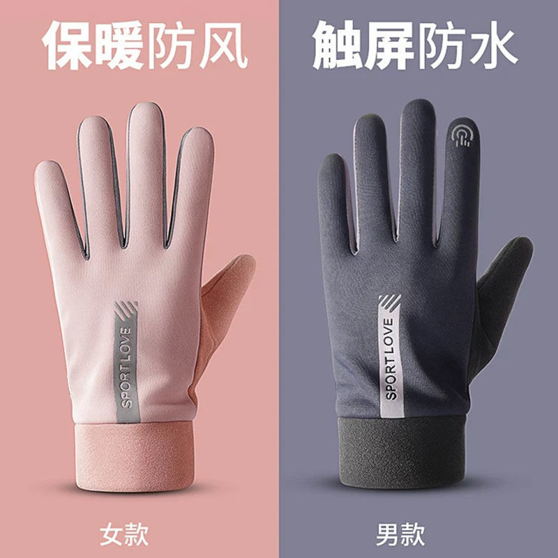 自行车电动自行车保暖加绒触屏电动车手套防风休闲情侣款骑行