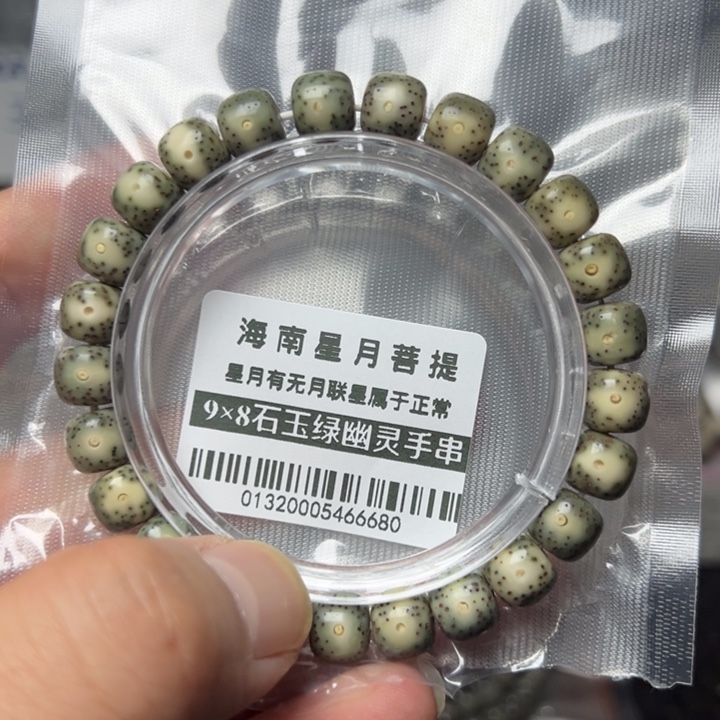 星月菩提手串绿幽灵9×8左右单圈0132号
