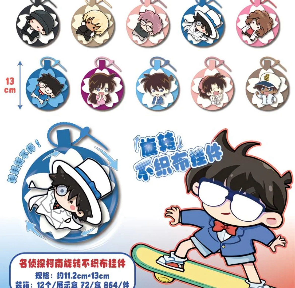 【平拆】名侦探柯南旋转不织布挂件柯南毛利兰基德灰原哀