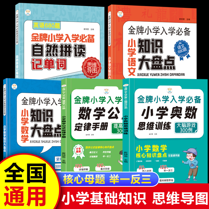 小学奥数举一反三思维训练一二三四五六年级小学奥数举一反三数学