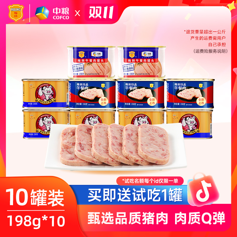 【直播间】梅林午餐肉罐头优选珍品美味198g火锅搭档宿舍快餐夜宵