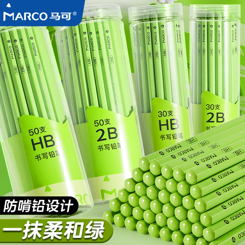 马可小绿杆铅笔小学生专用HB2B幼儿园无毒六角铅笔易削儿童练字笔