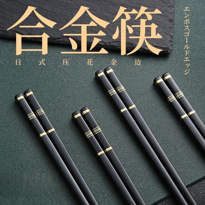 烫金长城家用食品级抗菌防滑耐高温合金筷子家庭高颜值快子