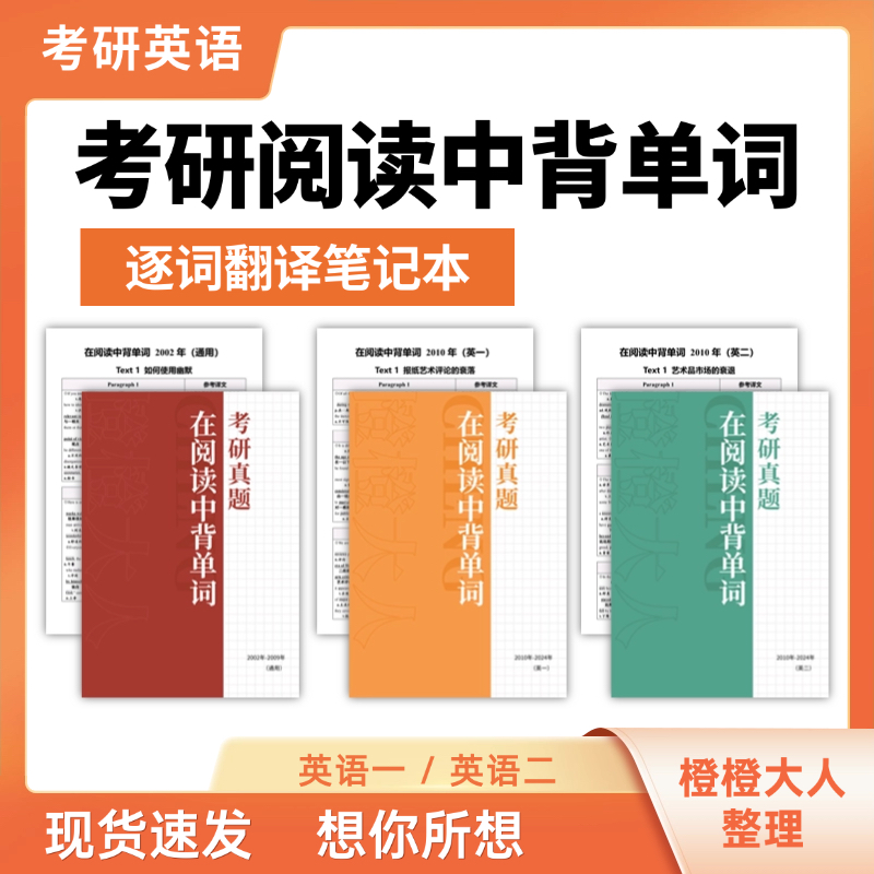 2026/27考研英语一英语二真题阅读完型逐词逐句翻译与备考指南