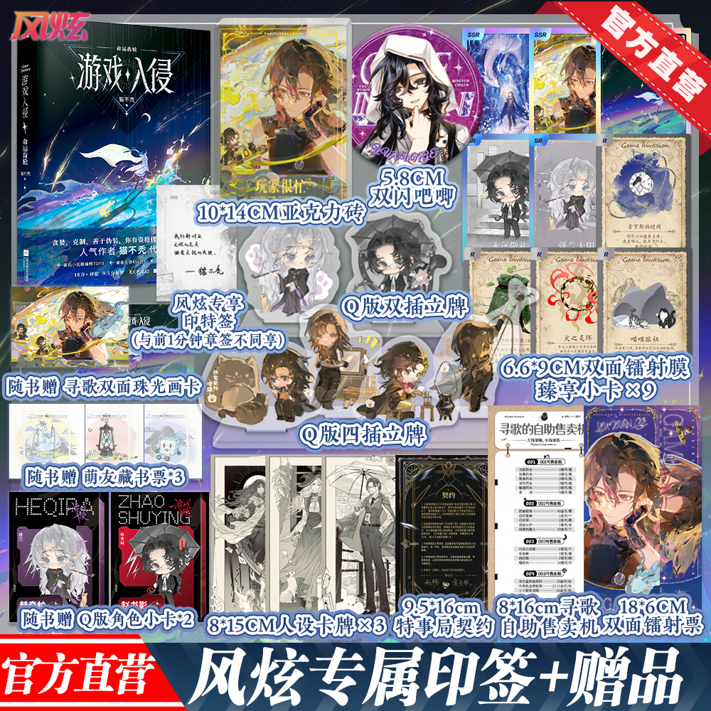 《游戏入侵·命运齿轮》番茄猫不秃人气作品/无CP奇幻/女主成长升级