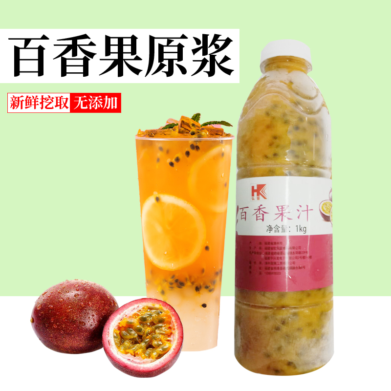 冷冻百香果原浆鲜果原汁奶茶饮品百香果果汁商用原料