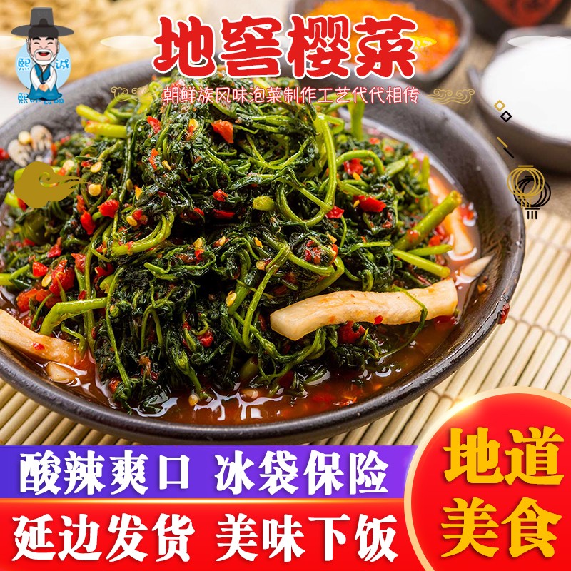 李窖主樱菜咸菜韩国风味泡菜延边朝鲜族350g英菜朝鲜咸菜延吉地窖