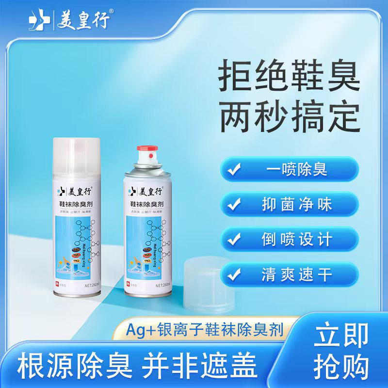 123鞋子除臭喷雾剂鞋袜除臭剂持久快速清新鞋袜鞋臭留香