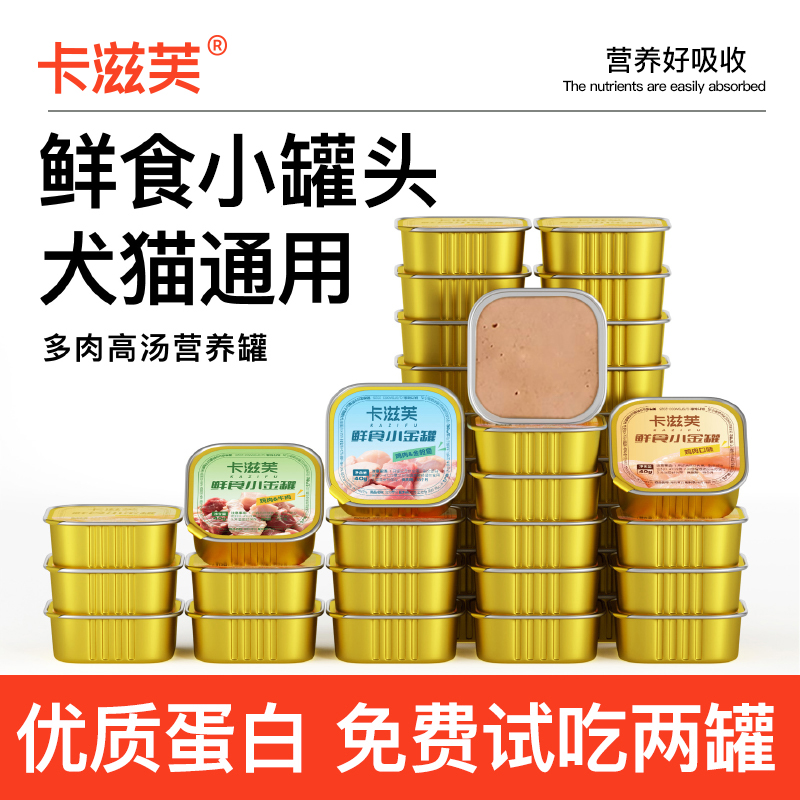 卡滋芙猫咪餐盒狗罐头猫罐头机能餐盒增肥营养好吸收猫条猫饭高蛋