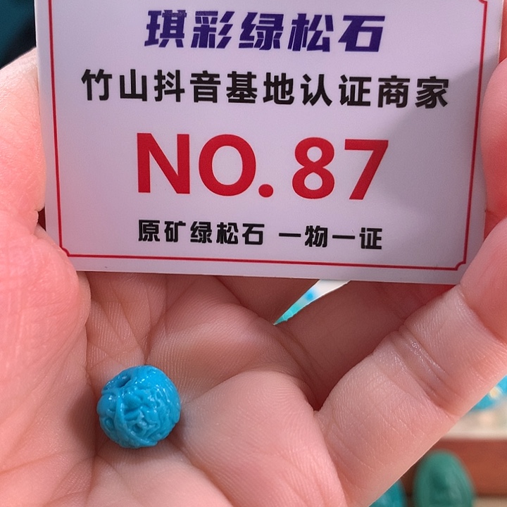 绿松石未镶嵌珠宝奇石