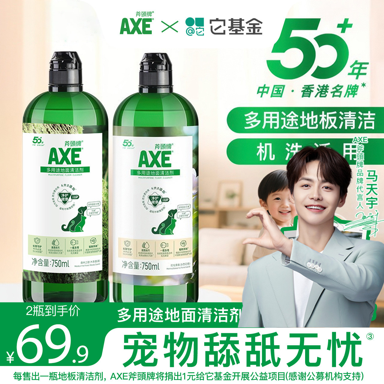 AXE斧头牌多用途地板清洁剂家用木板瓷砖强力去污除菌留香清新
